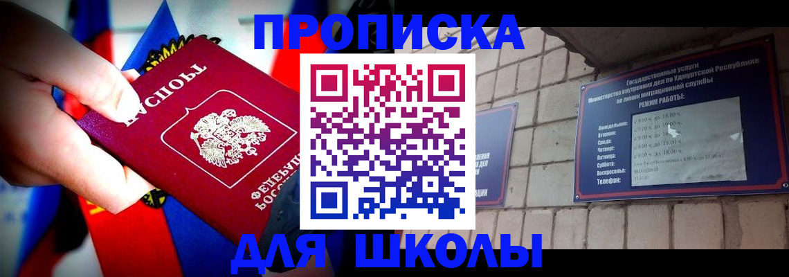 регистрация для школы в Усть-Джегуте